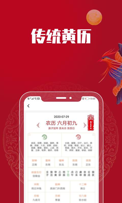吉祥万年历app图3