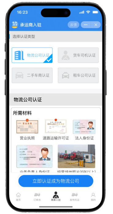 九洲易运软件图3