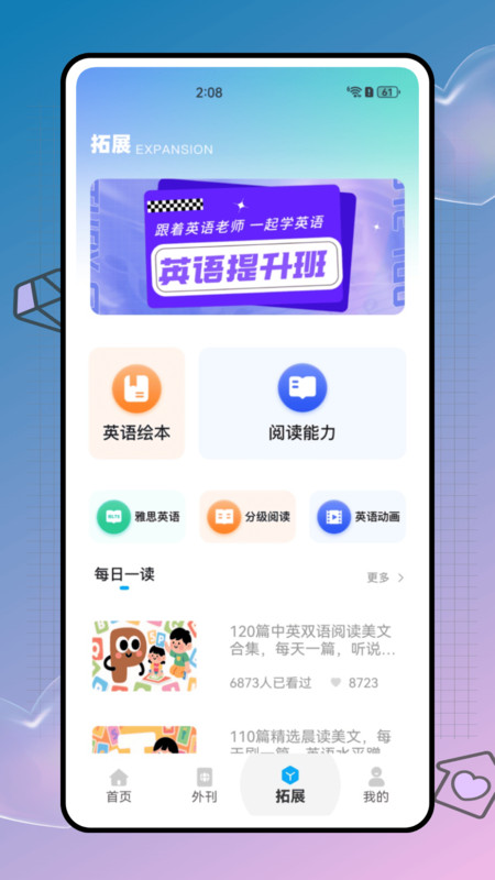 树童英语app图4