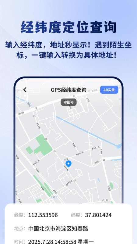 GPS经纬度查询app图1