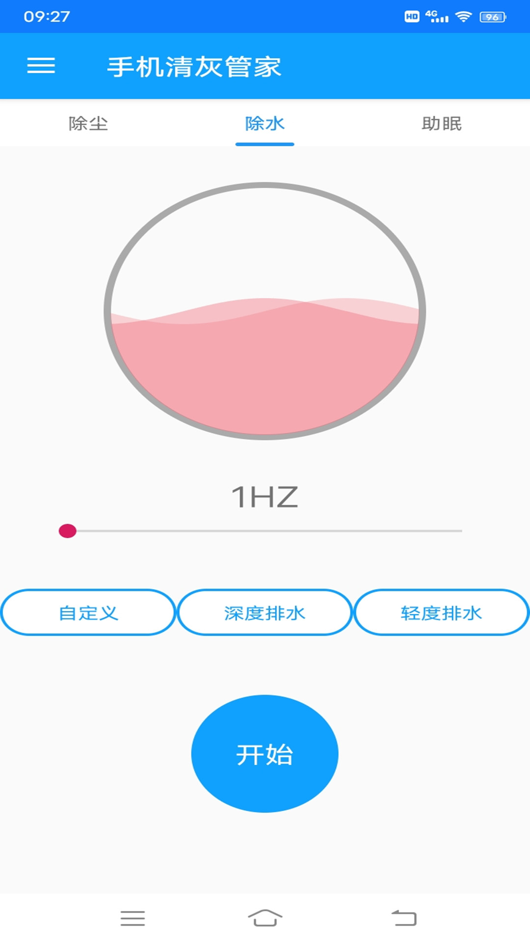 手机清灰管家app图3