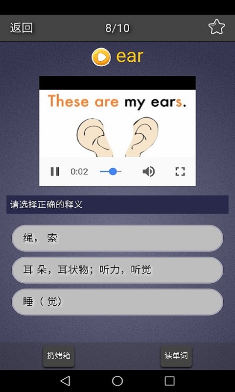 每日英语单词app图3