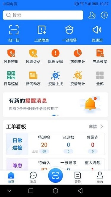 名通智安app图3