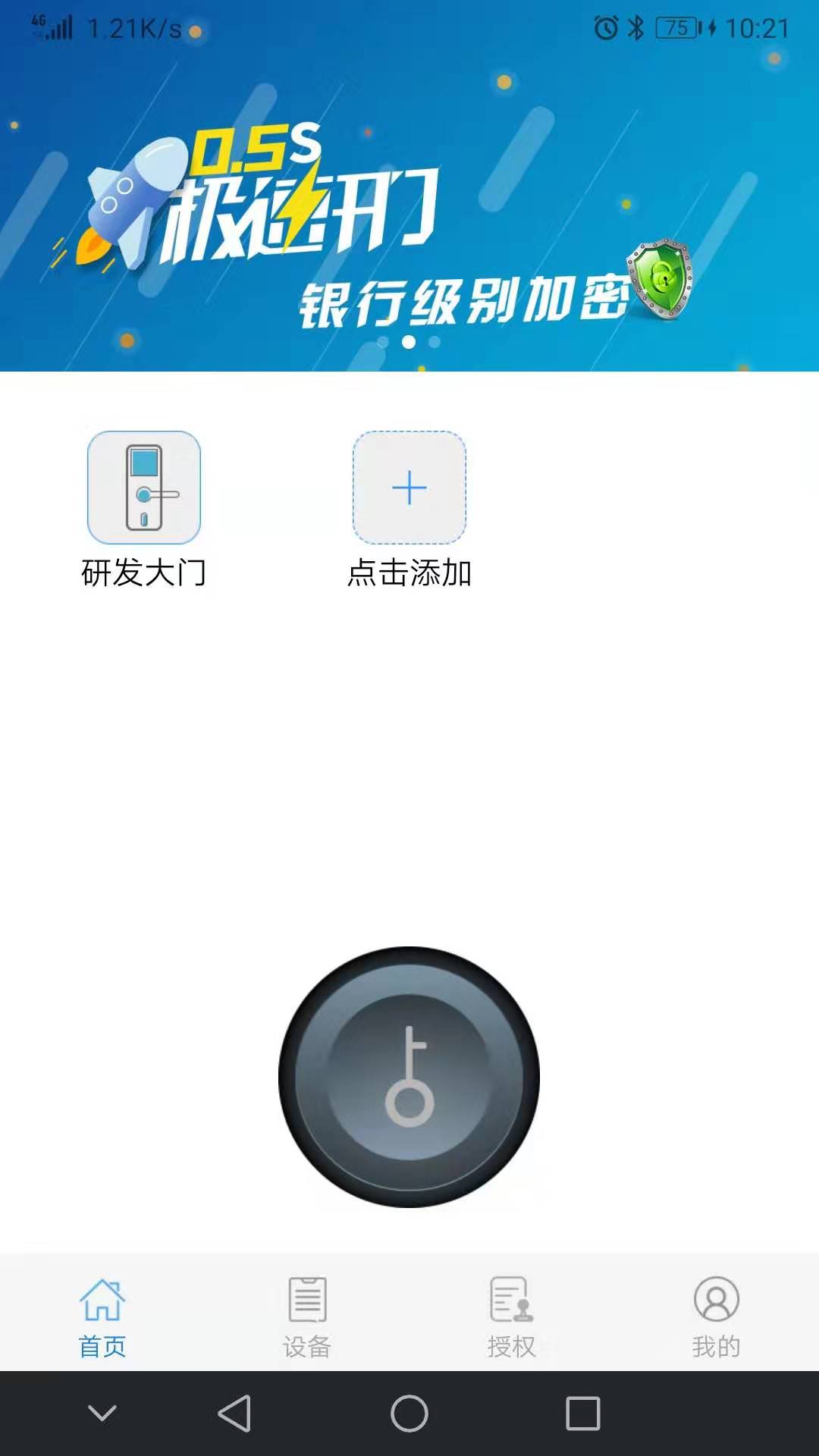 e锁最新版