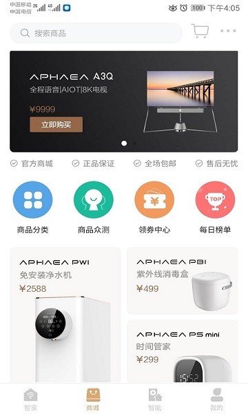 阿斐亚智家app图3