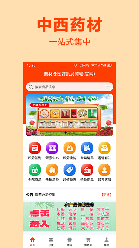 药材仓app