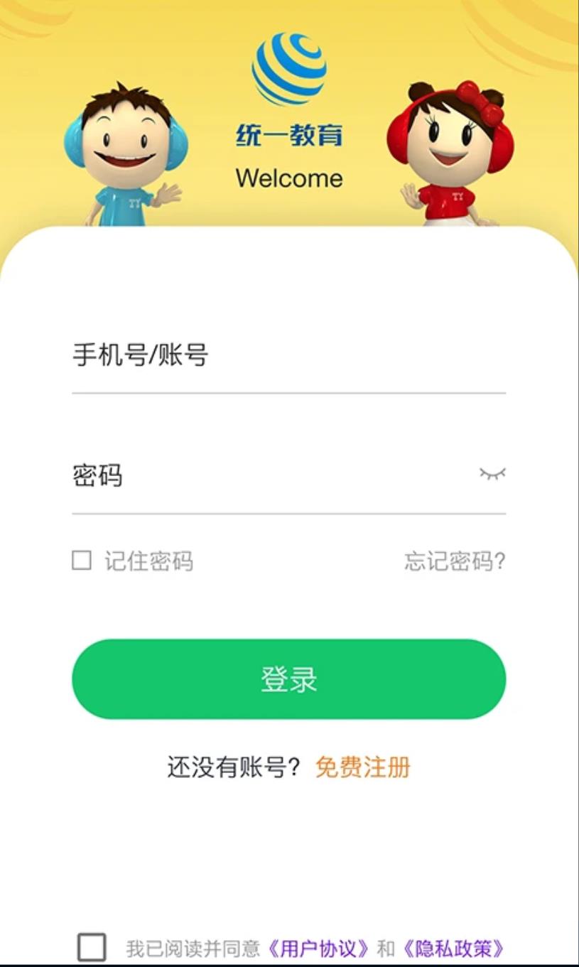 统一AI教师版app