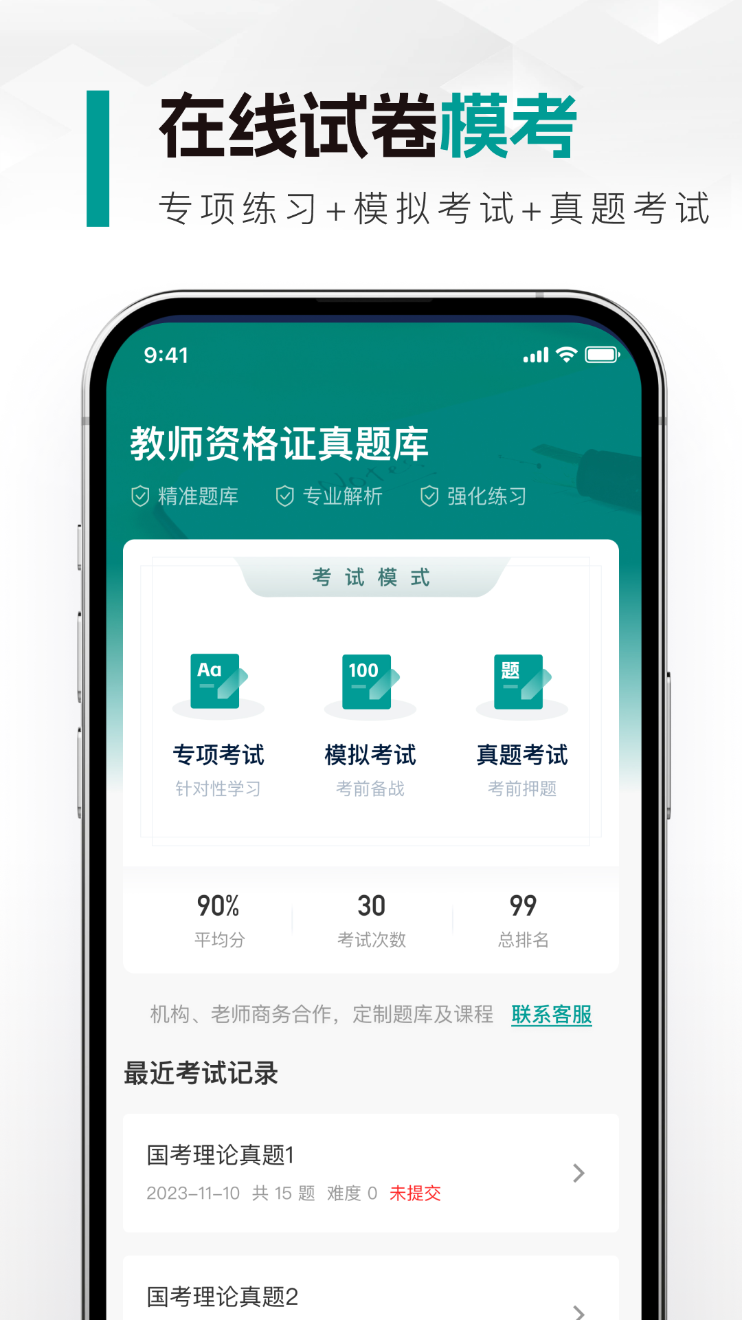 教师资格真题库app图2