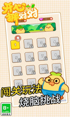 开心挪对对小米版图2