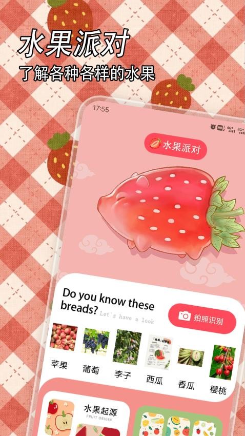 水果派对app图3