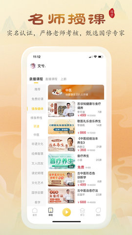 万言国学app图2