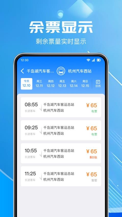 汽车票查询app图3