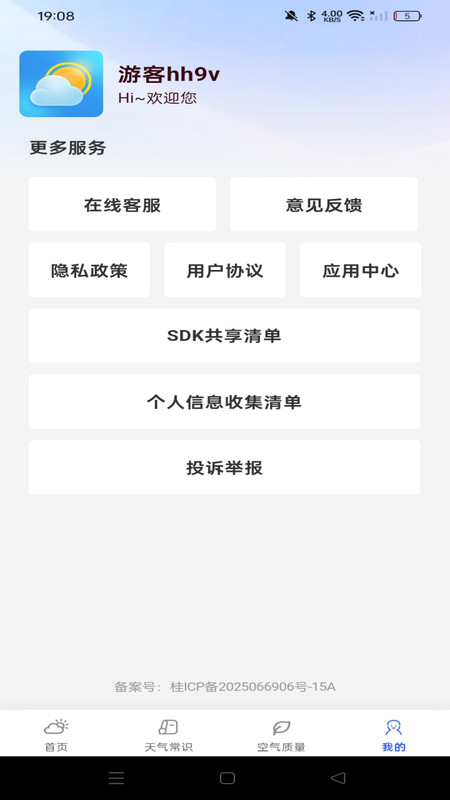 天气预报准时app