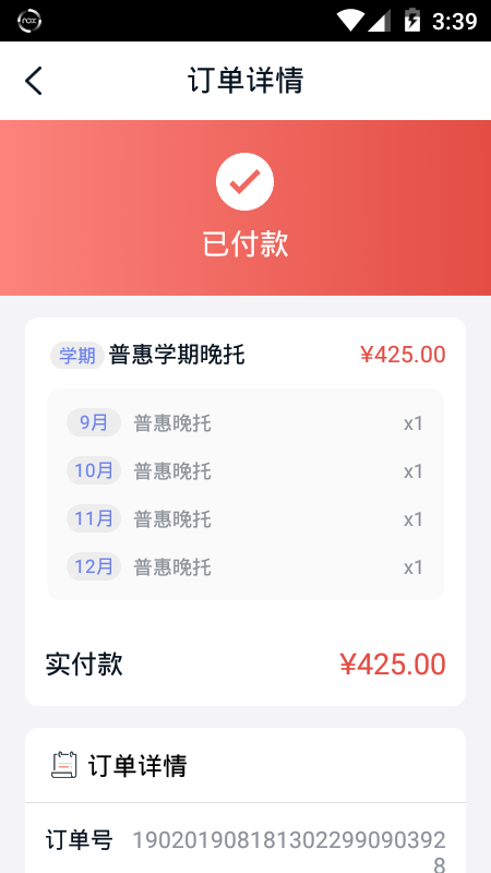 智慧托管app