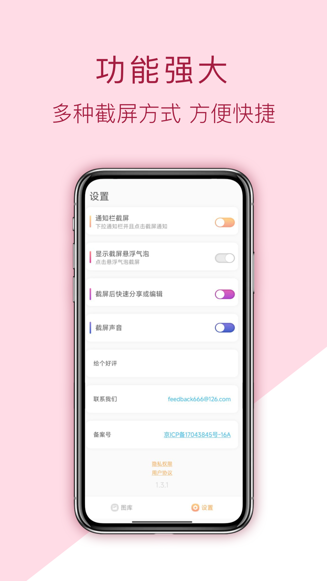截屏助手软件图3