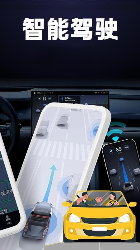 驾车智联伴侣app图1