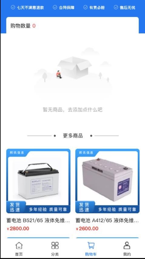 邦讯信息app图3