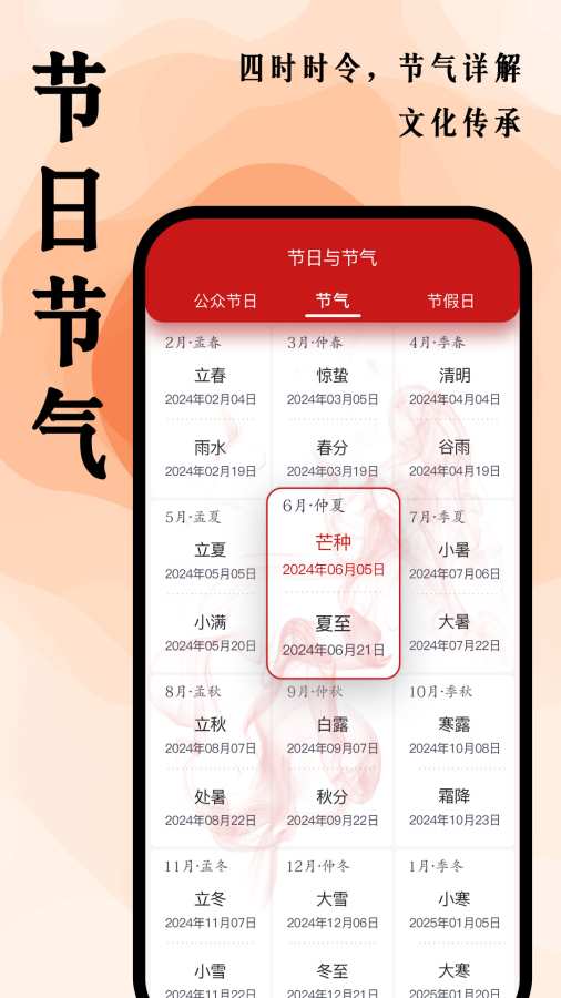 超级日历app