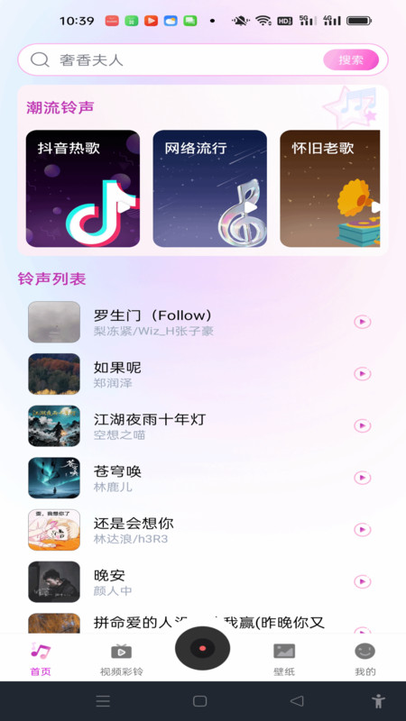 咪果铃声多app