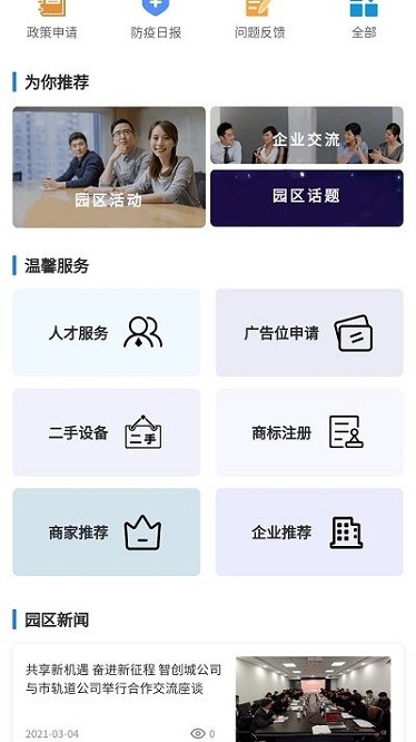 山西智创城app图3