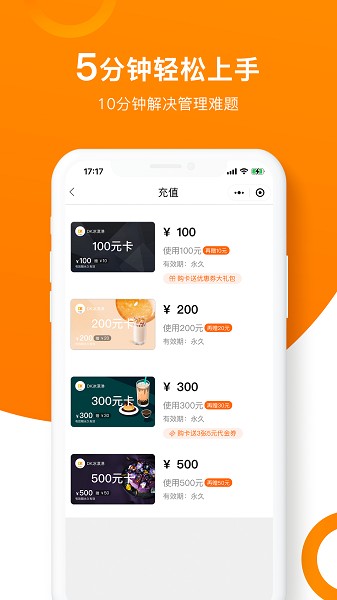 坚果卡包会员管理系统app图2