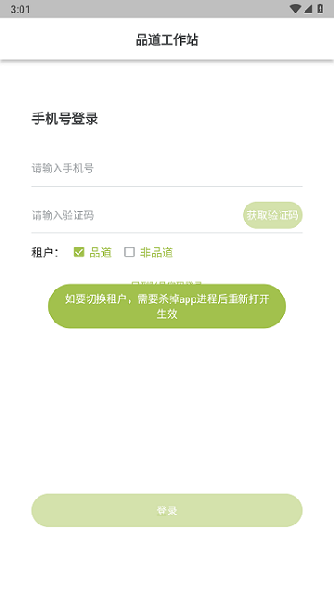 品道工作站软件