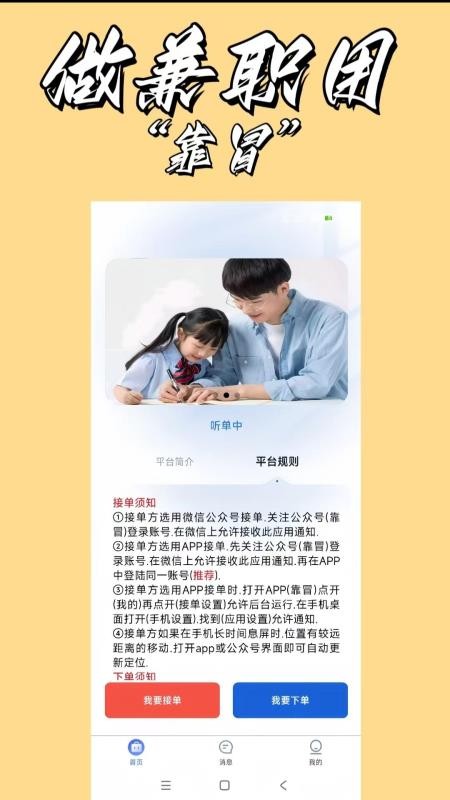 靠冒app图1