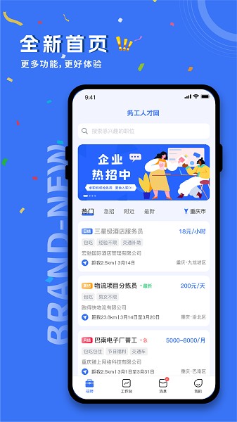 务工人才网app图3