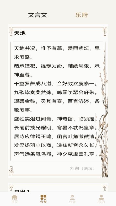 诗歌本圣本app图3