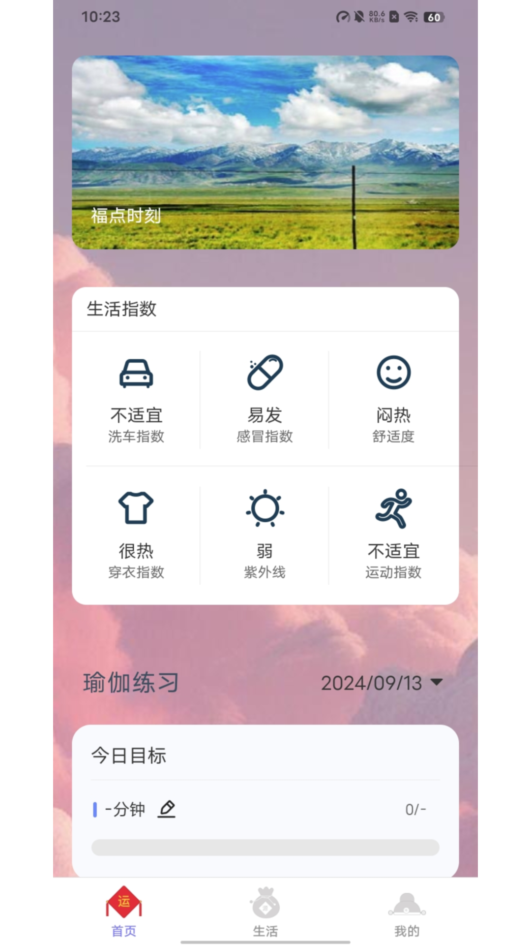 福点盈门软件图3