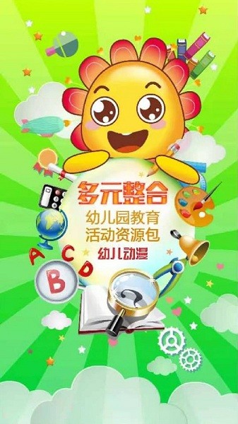 多元幼教app