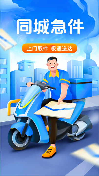 众包骑手配送员软件图1