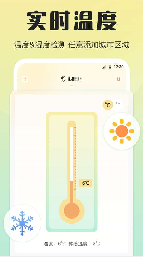 手机温度计iRoom软件图2