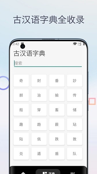 文言文翻译字典app图3