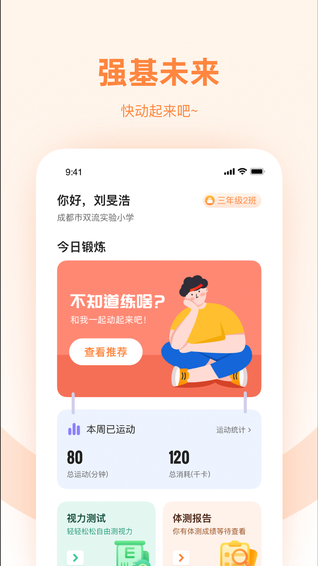 强基未来app图2