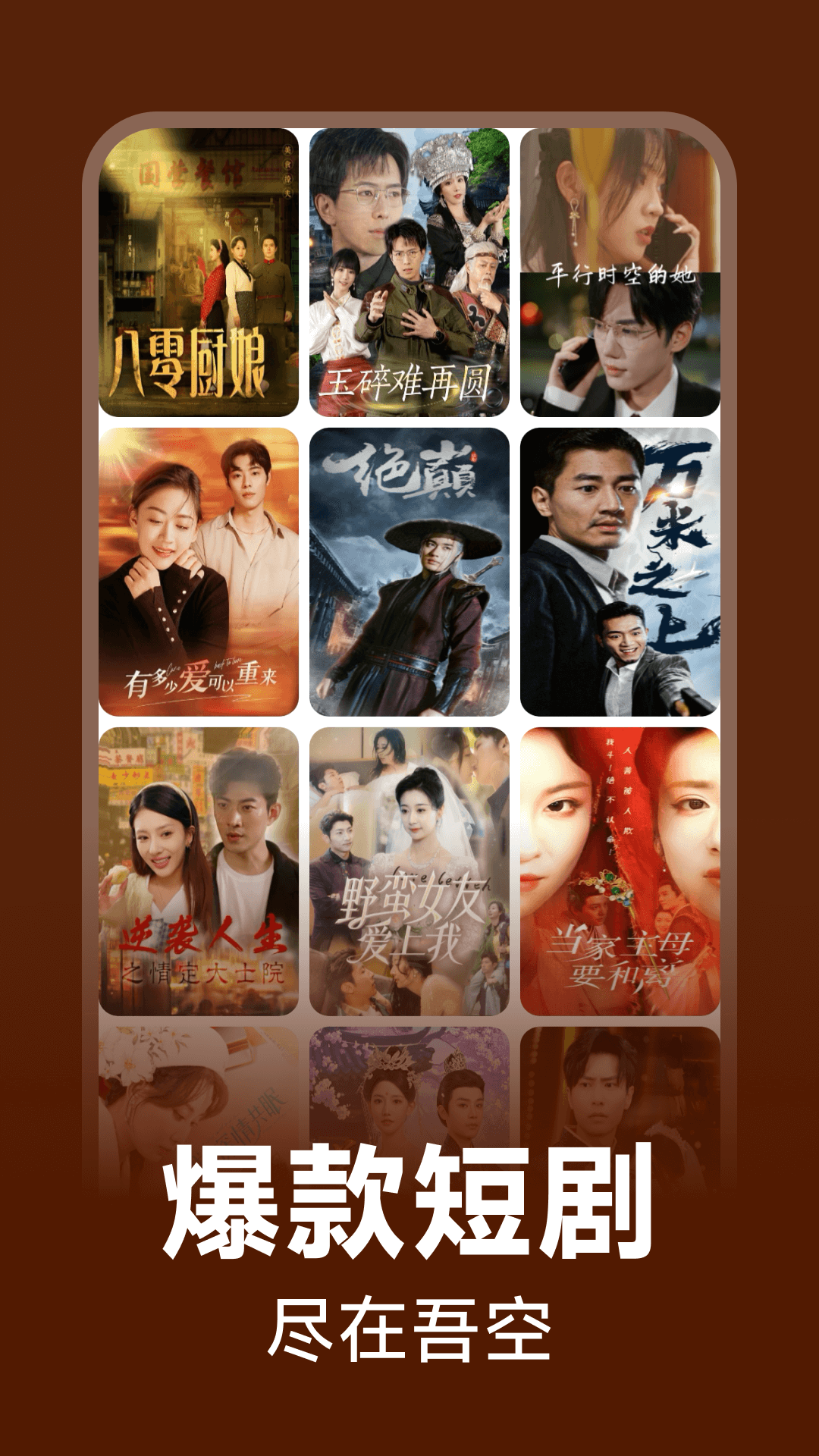 爆米花免费短剧app图2
