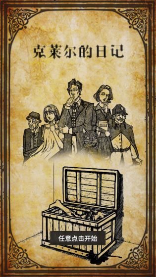 克莱尔日记图2