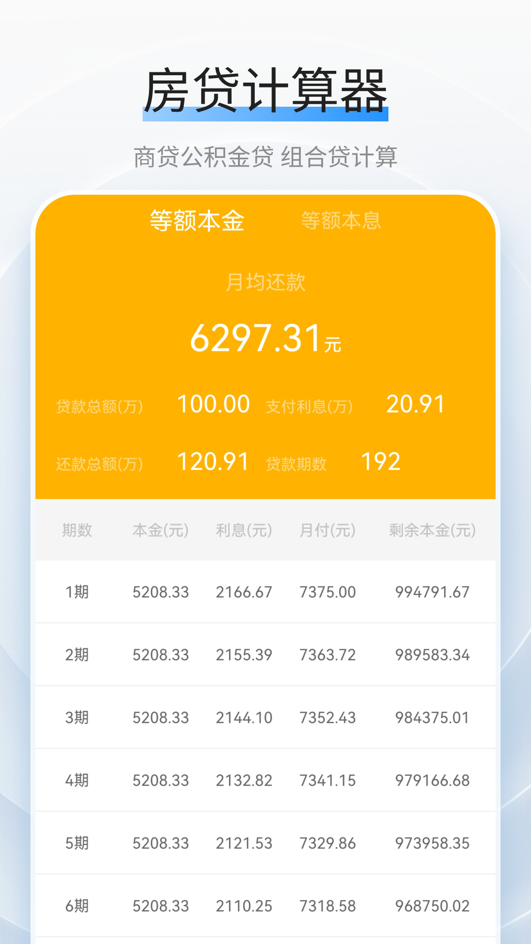 计算机器app图2