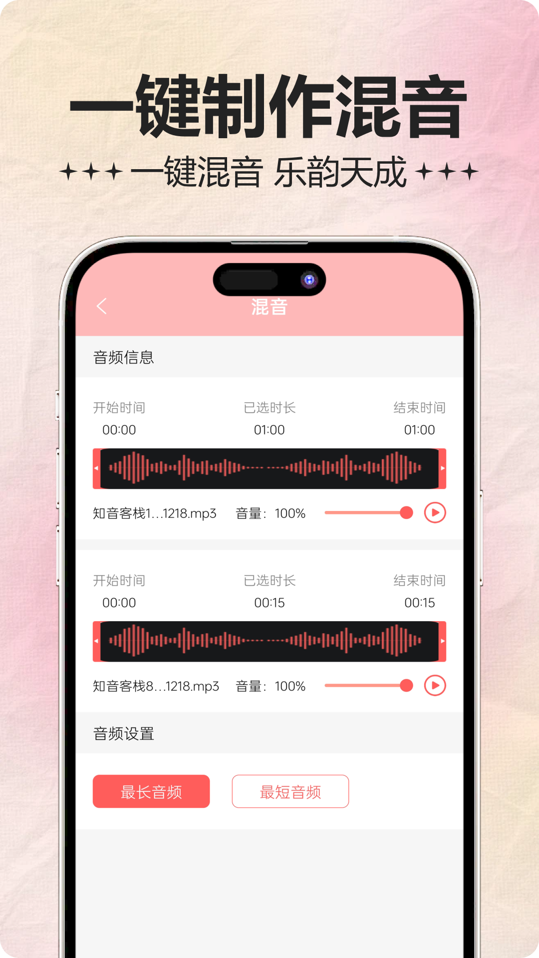 音频处理器app图3