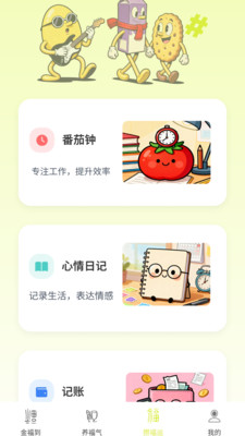 金福养生手机版图3