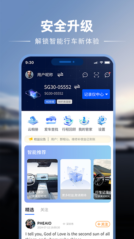 车智星app图3