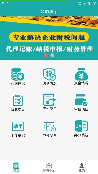 代账助手app图3