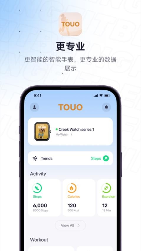 TOUO Health软件图3