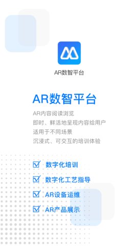 AR数智平台官网版图2