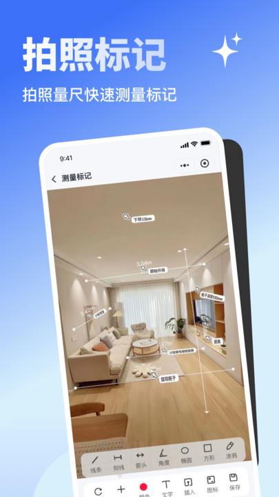 量尺大师免费版图2