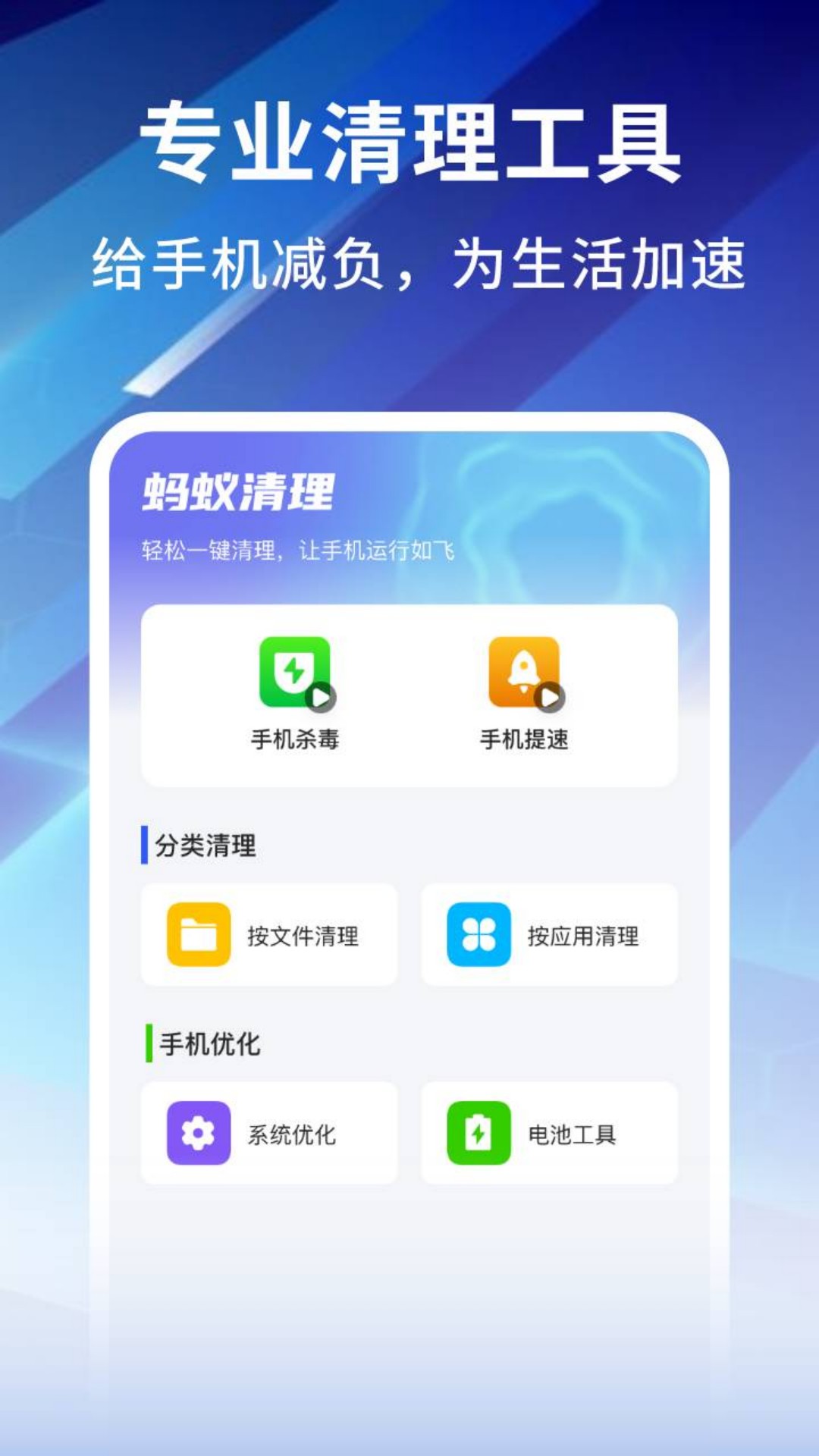 蚂蚁清理王app图1