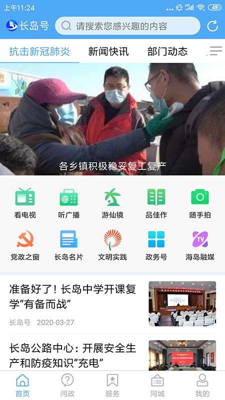 长岛号app