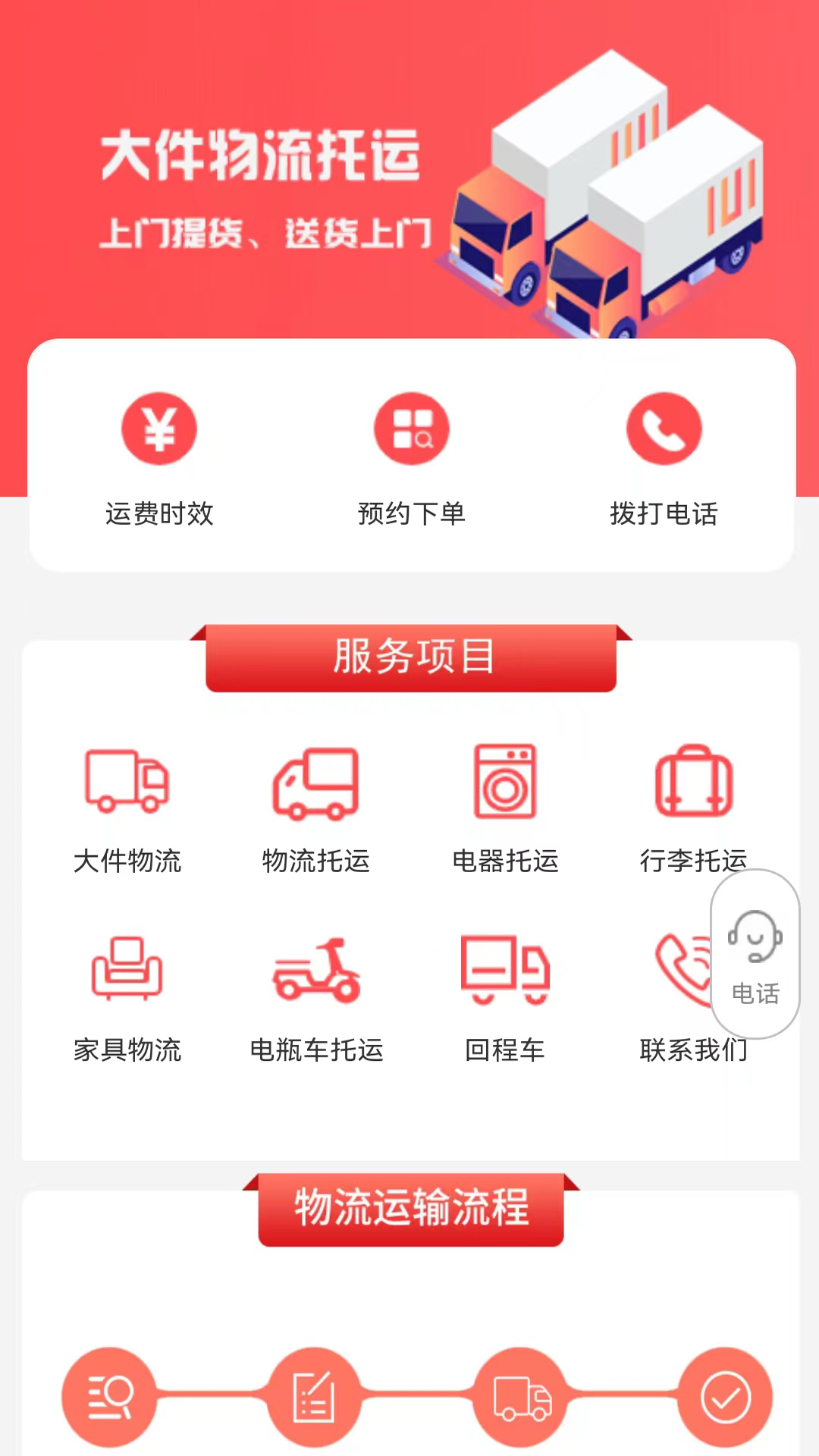 百世安能物流app