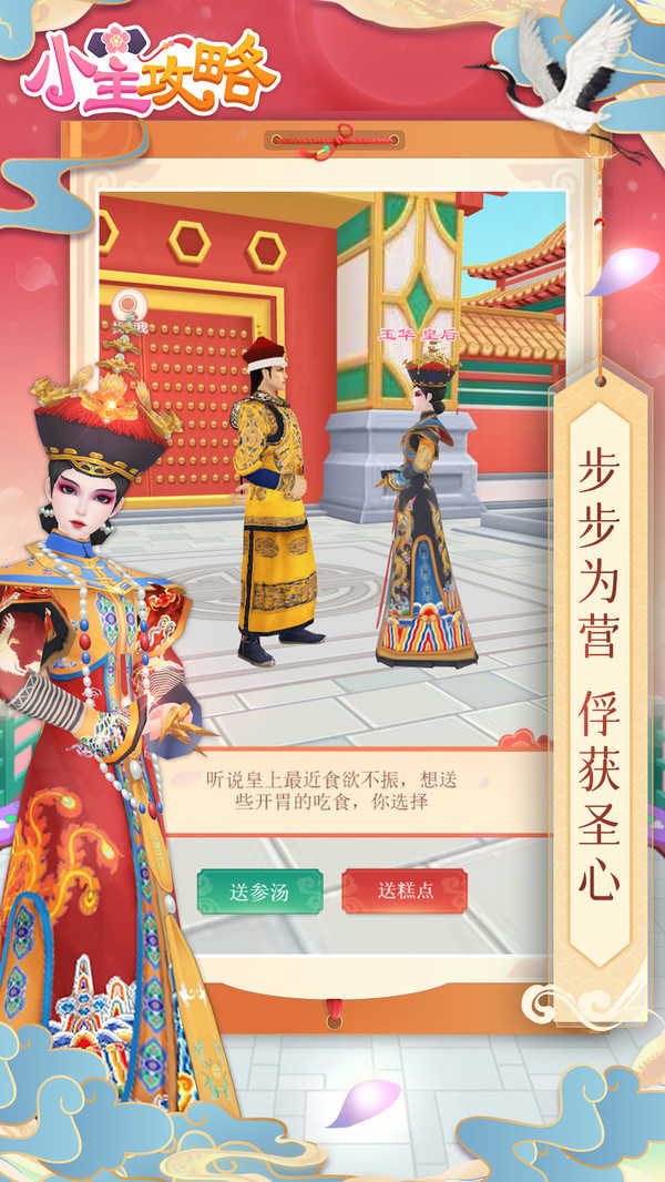 小主攻略游戏图3