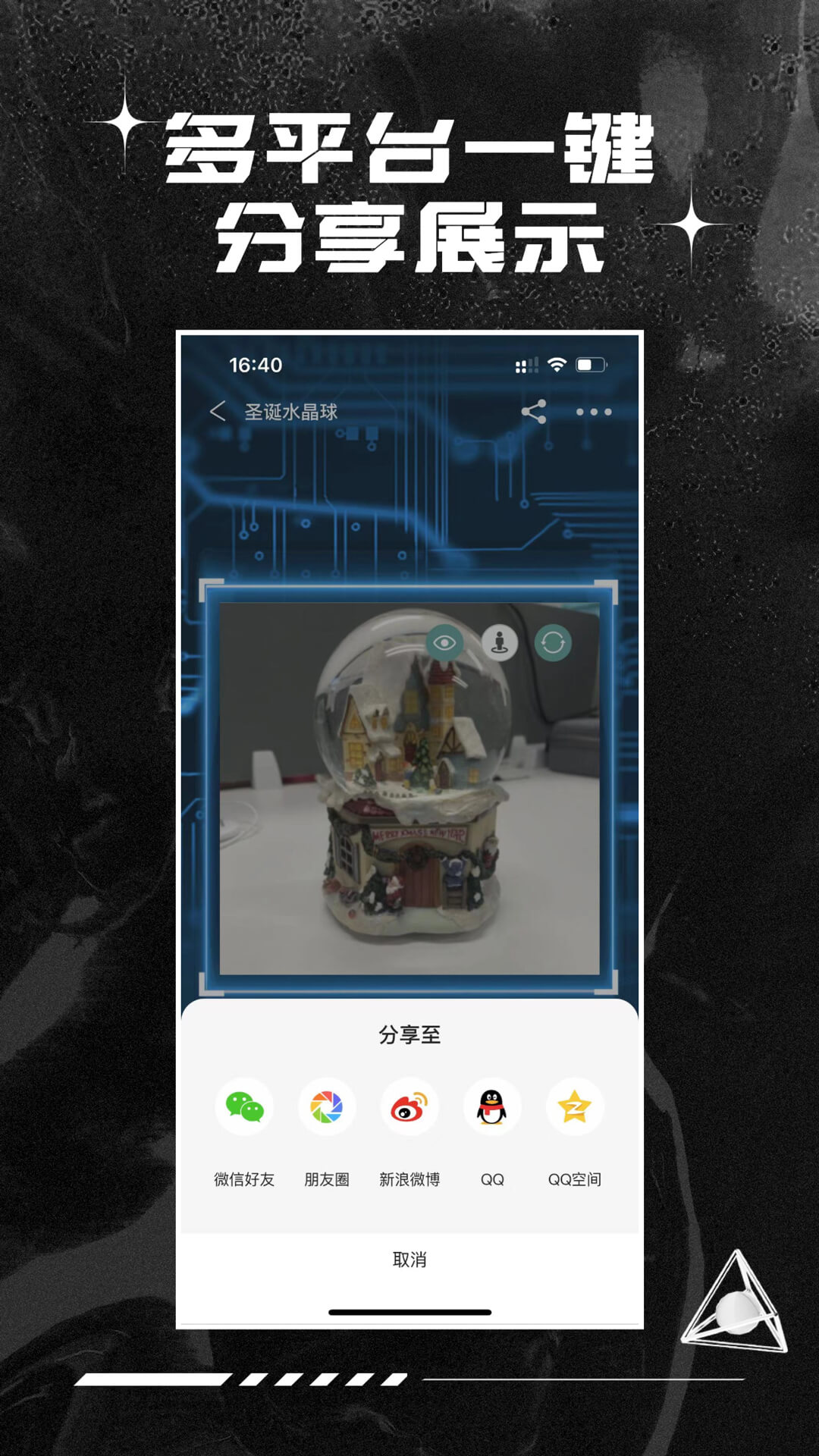 EZY3D相机app
